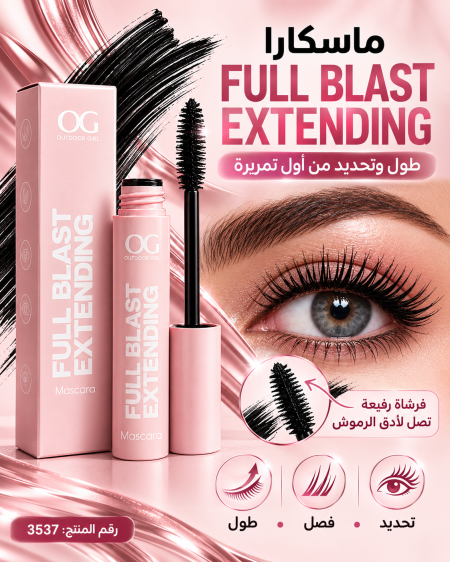 ماسكارا فول بلاست لتطويل الرموش من شركة أوتدور جيرل (OG Outdoor Girl)